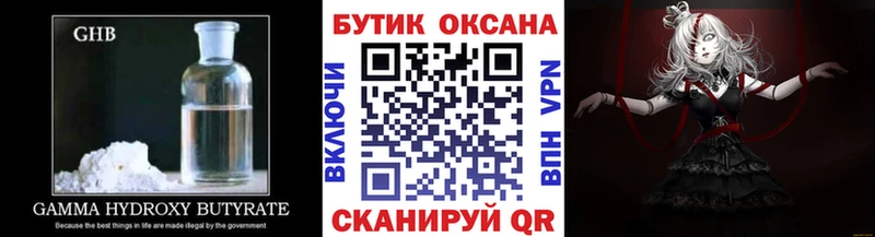 Бутират жидкий экстази  Шелехов 